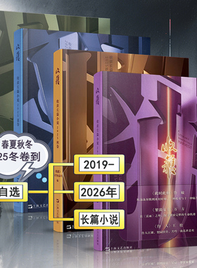 收获长篇小说杂志2025年春夏秋冬季卷【2026全年订阅】2024/2023/2022-2019长篇专号增刊过刊当代十月月报选刊