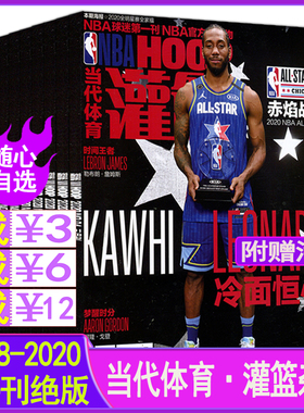 附赠海报】NBA当代体育灌篮杂志2020年第1-3-22期【含致敬科比典藏专刊】2019篮球NBA特刊2024起清仓