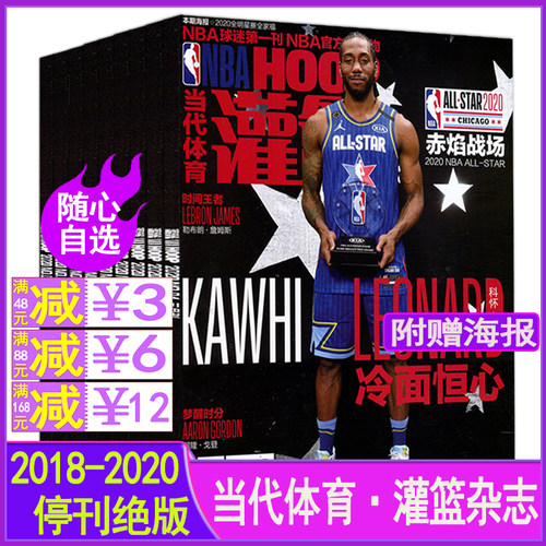 nba当代体育灌篮杂志2020年