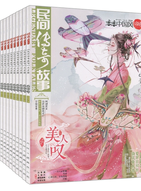 恋恋中国风锦色杂志2024年12月