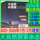1月 2022套装 2025 大自然探索杂志2026年2月 2024 2023 任选打包清仓可订阅趣味自然百科世界奇观科普类 似博物奥秘环球万物