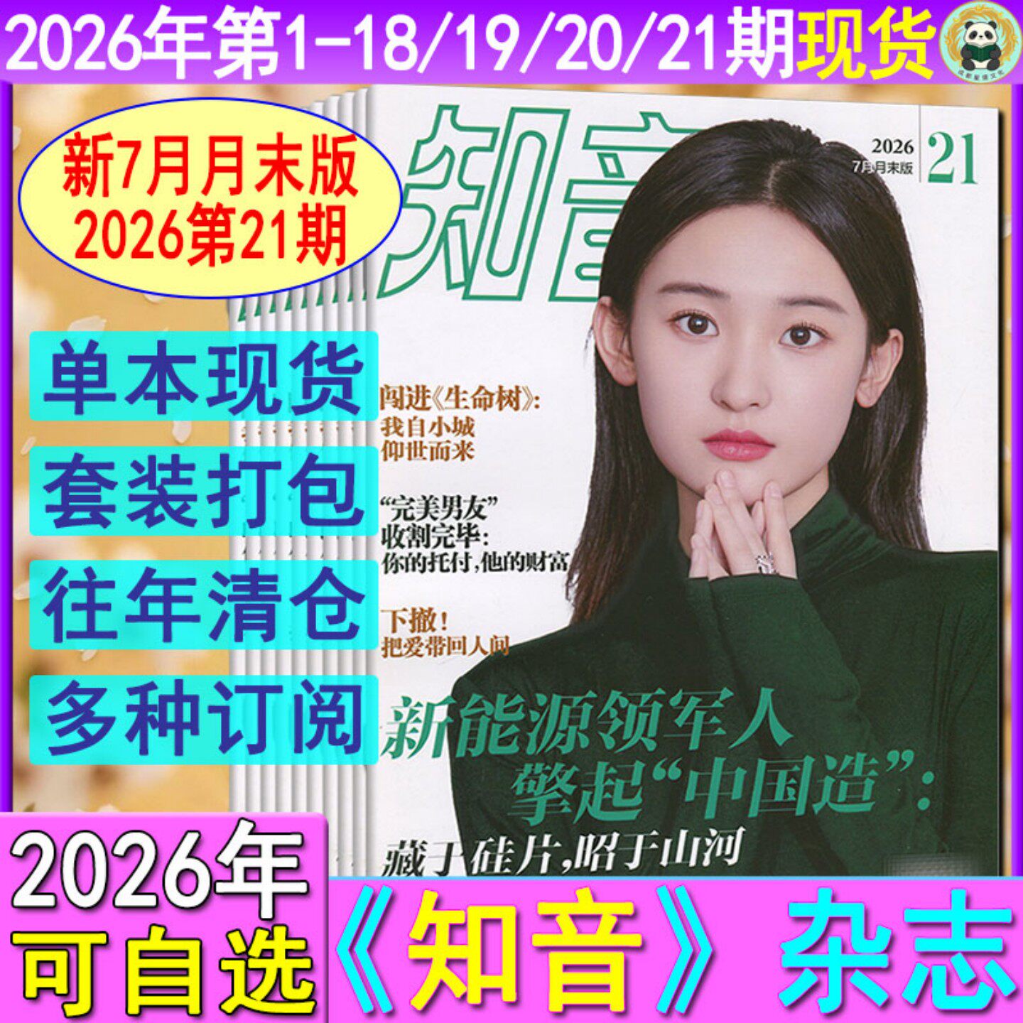 新第36期任选】知音杂志2025年第1-29/30/31/32/33/34/35/36期任选可订阅/2024-2021过刊清仓女性情感故事婚姻家庭期刊