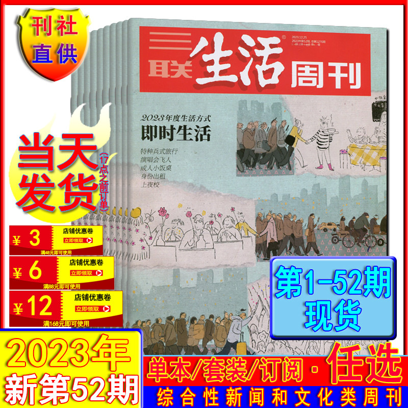 三联生活周刊杂志2023年1-52期打包(含2024半年/全年订阅)12月总1270期看天下环球中国人物时政财文化新闻热点新周刊2022过刊_虎窝淘