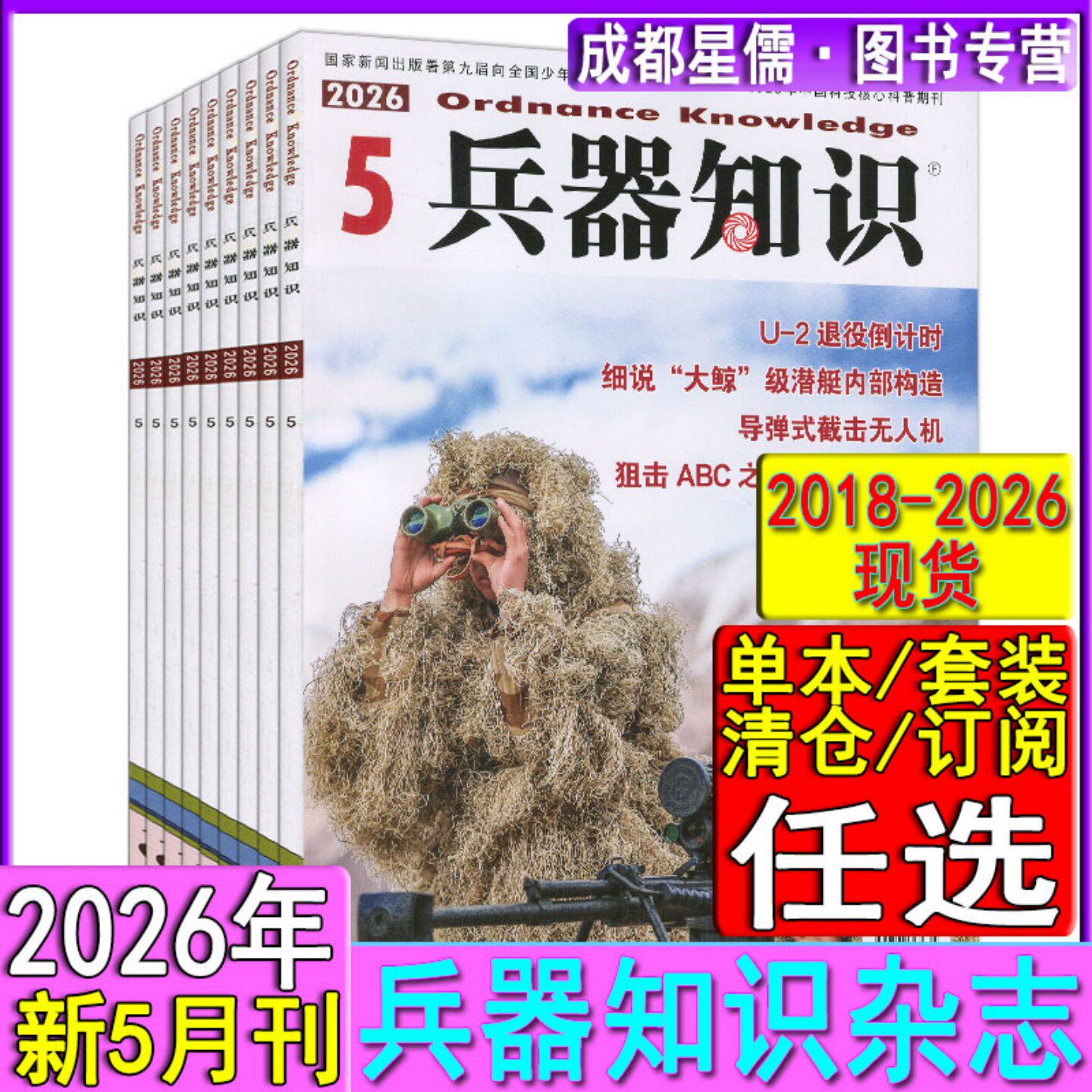 新5月刊】兵器知识杂志2026年2月/3月/4月/5月可选/2018-2025清仓/可订阅2026年/航空舰船兵工科技现代军事世界武器科普趣味科学