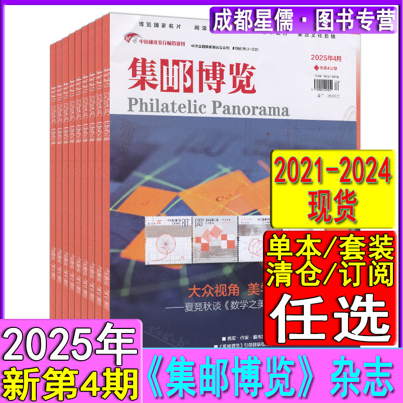 集邮联合会会刊/打包/订阅 任选