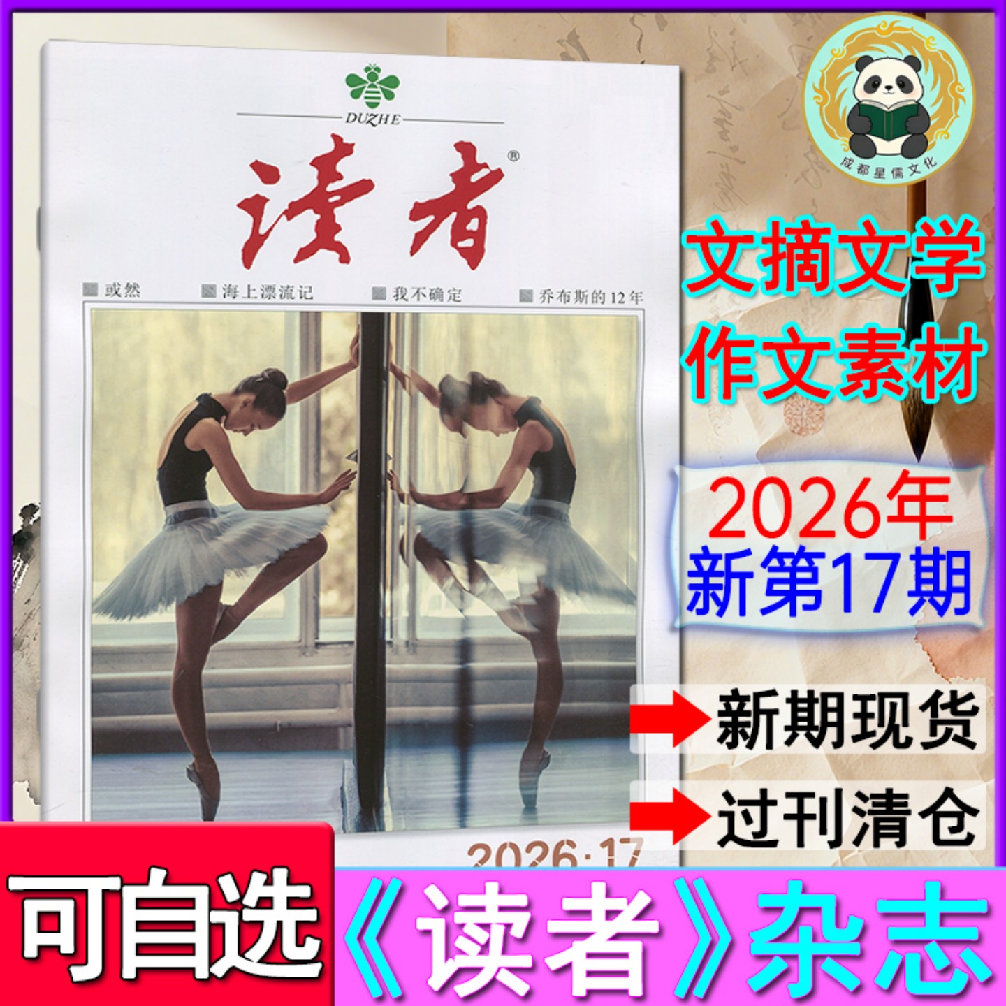 新第17期】读者杂志2026年第1-14/15/16/17期现货自选/另有2025/2024-2021过刊清仓 青年意林哲思文摘非彩版合订本1-12月上下图片