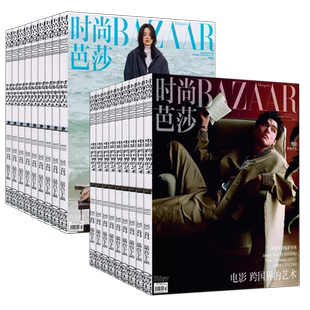 时尚芭莎杂志2024年3月龚俊/辛芷蕾封面另有2023/2022过刊雎晓雯/王嘉尔/朱一龙/张震/杨幂/杨洋/龚俊瑞丽伊人服饰美容风尚