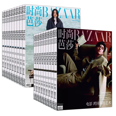 时尚芭莎杂志2024年3月龚俊/辛芷蕾封面另有2023/2022过刊雎晓雯/王嘉尔/朱一龙/张震/杨幂/杨洋/龚俊瑞丽伊人服饰美容风尚