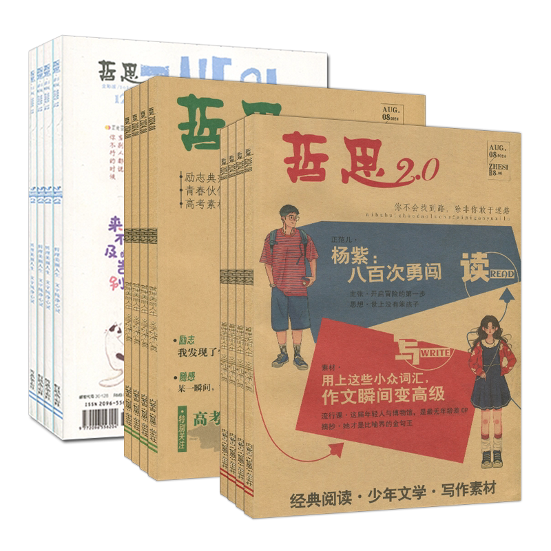 绝版】哲思2.0/哲思杂志20期刊杂志