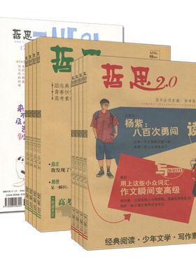 绝版】哲思2.0/哲思杂志2025年1-12月【2026停刊】2024/2023过刊青年读者文摘意林作文素材少年版非彩版合订本