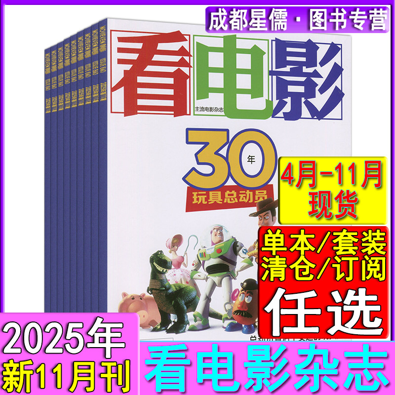 看电影杂志2025年11/10/9/8/7/6/4月/2024年任选打包【2025半/全年订阅】2024/2023/2022加印版/环球银幕大众电影世界影评影讯过刊
