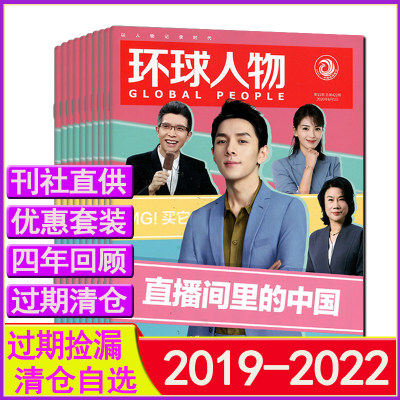 环球人物杂志2022年第1-24期