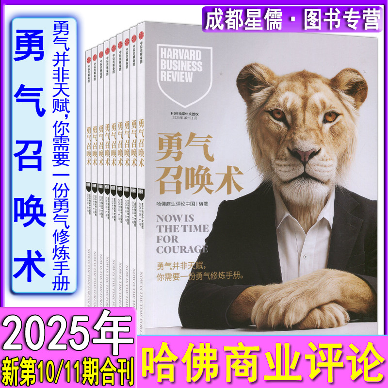 HBR中文版】哈佛商业评论财经杂志2025年10.11月/9月/8月/7月打包套装/HarvardBusinessReview财经证券企业管理财富新闻,书籍/杂志/报纸,期刊杂志,淘宝优惠券,粉丝福利购,淘宝优惠卷