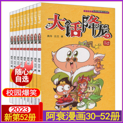 大话降龙漫画书30-52册