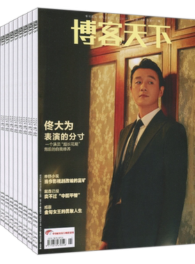 共5本】博客天下杂志2025年第1-24期随机打包环球看天下中国文娱人物资讯新闻周刊