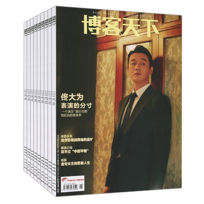 8期张曼昱封面】博客天下杂志2025年第7/6/5/4/3/2/1期2024/2023过刊张信哲/朱一龙/檀健次环球看天下中国文娱人物资讯新闻周刊