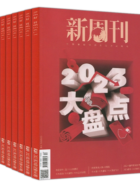 新周刊杂志2024年第1-24期打包总第554-673期2023/2022/2021/2020大盘点过刊看天下环球中国人物新闻张艺兴王源易烊千玺非2025
