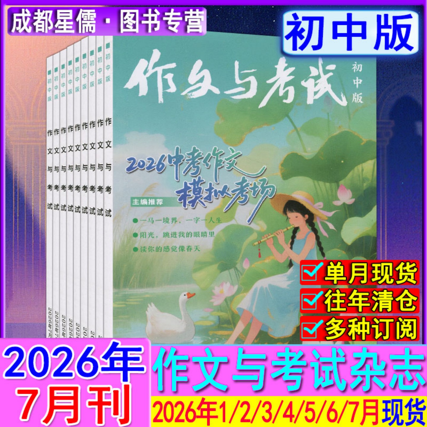 作文与考试杂志初中版2026年7月第19/20/21期合刊【全年订阅/半年】另有6/5/4/3/2/1月2025过刊课堂内外创新作文素材实用文摘中学