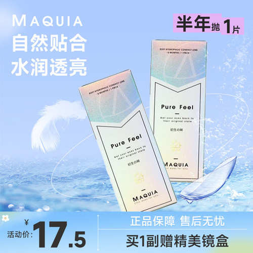 美目希初生眸半年抛白片1片