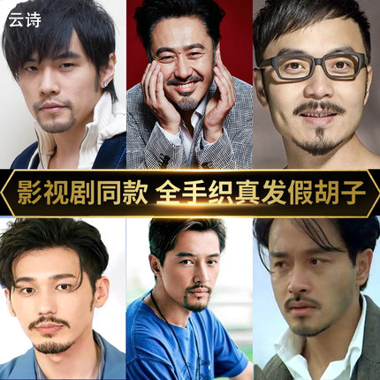 假胡子仿真假胡须男士胡子道具隐形逼真自然易容演出胡子帖络腮胡