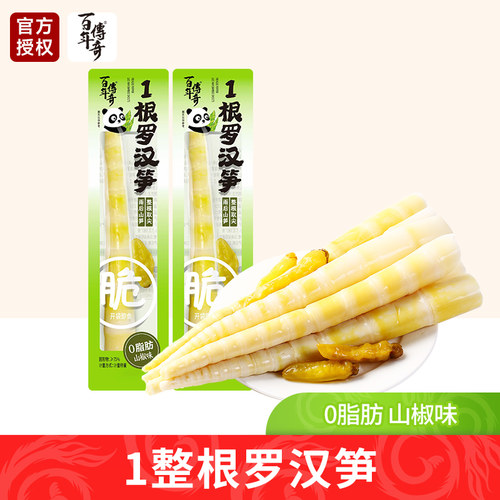百年传奇一根罗汉笋独立小包装