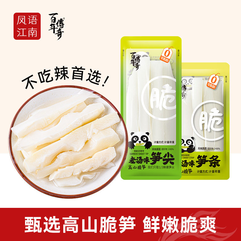 百年传奇老汤味笋尖笋条