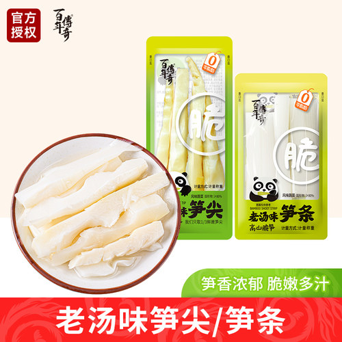 百年传奇老汤味笋尖笋条