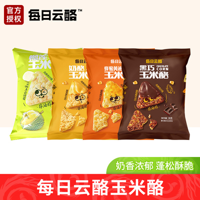 玉米酪黑巧/奶酪/蜂蜜黄油味