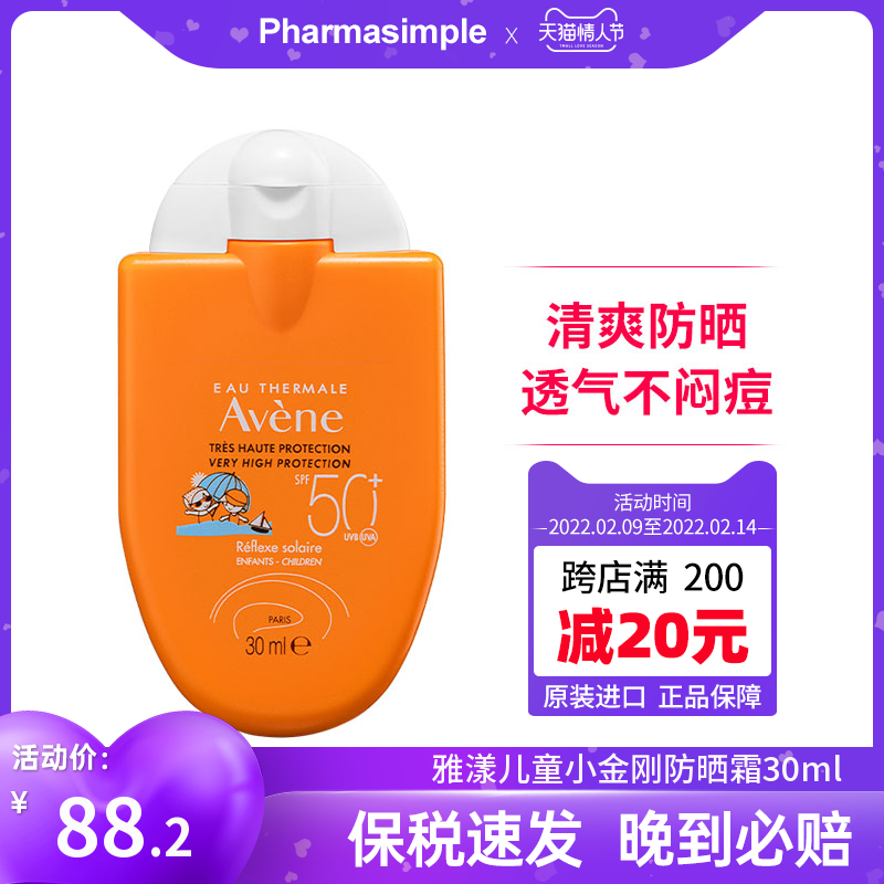 雅漾小金刚儿童防晒霜乳30ml婴幼儿宝宝专用SPF50清爽隔离紫外线