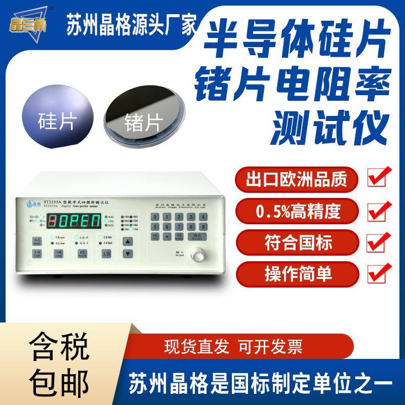 晶格半导体硅片方块电阻测试仪锗片四探针电阻率检测仪源头厂家