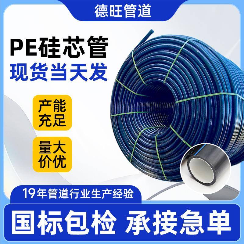 HDPE硅芯管厂家穿线管地埋通信管灯光缆保护管pe穿线管