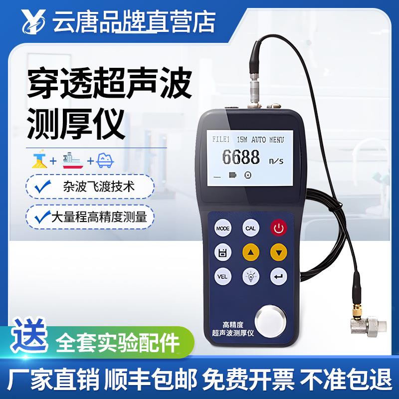 超薄件穿透测厚仪板材加工零件减薄程度测定仪超声波厚度测定仪