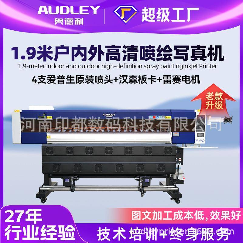 8194S打印机数码户内外广告机器高速喷绘机高画质印刷机写真机