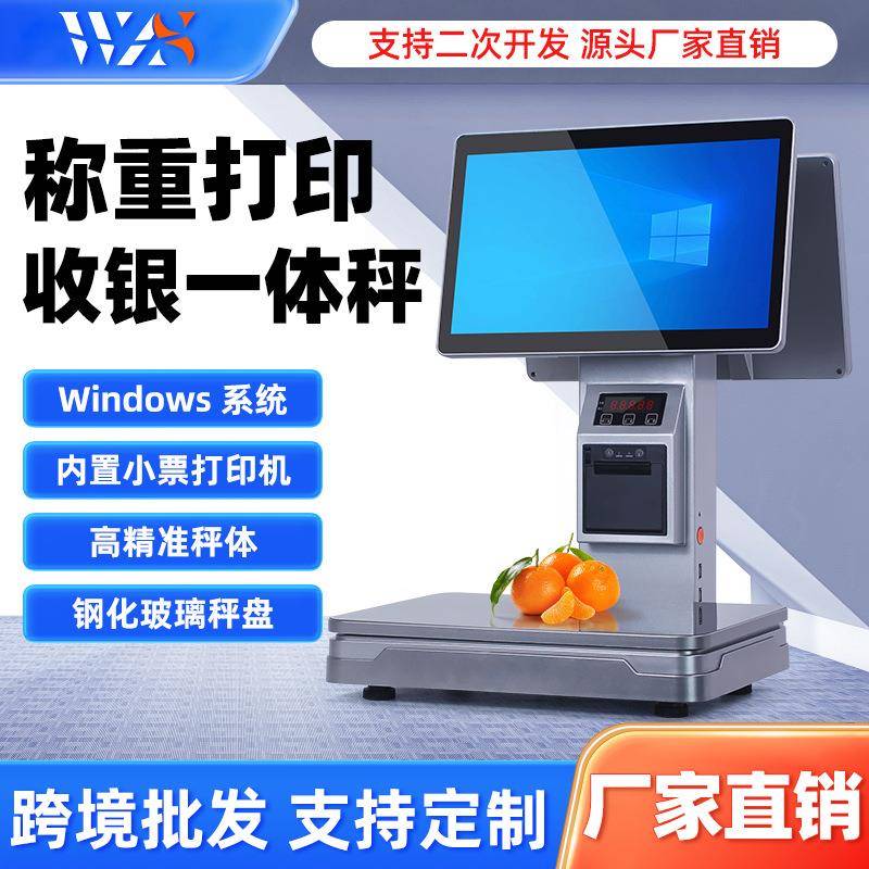 双屏收银称重一体机生鲜超市水果熟食蔬菜触摸收银称重小票电子秤