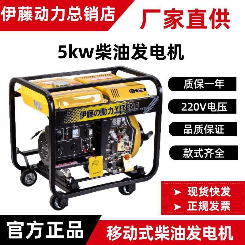 动力小型便携移动开架式3/5/6/8KW柴油发电机YT3800E/YT6800T