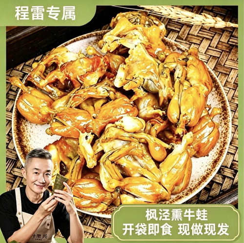 【枫泾特色熏牛蛙】传统熏制 现做现发 开袋即食 上海老字号
