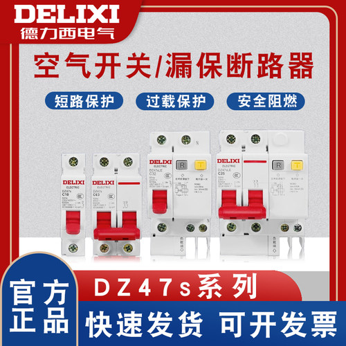德力西DZ47S2P63a小型断路器