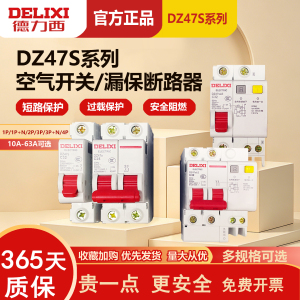 德力西空气开关1P2P带漏电保护器