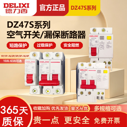 德力西空气开关1P2P带漏电保护器