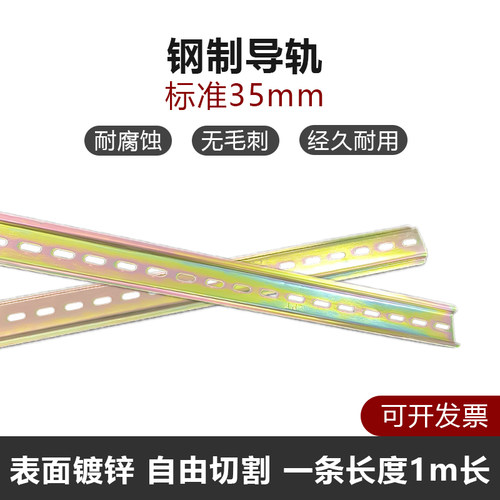 c45导轨条空开卡轨国标电气断路器导轨型材配件35mm安装卡固定件