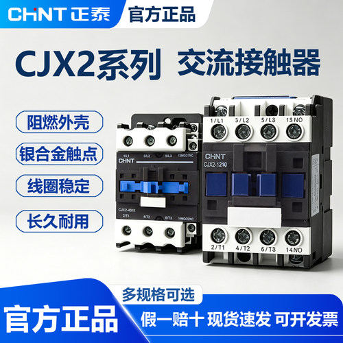 正泰交流接触器220V单相CJX2-1210 NXC1810 3210 6511 95三相380V