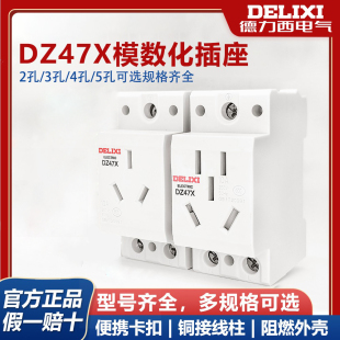 配電箱軌道插座 德力西模數化插座DZ47X五孔三插16A二孔10A導軌式