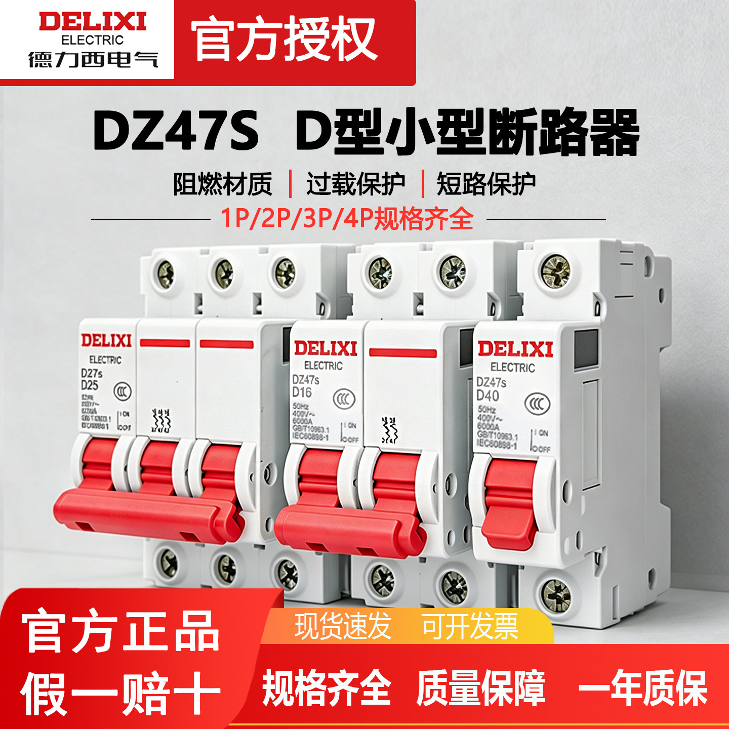 德力西空气开关DZ47S电闸小型保护断路器D型1P2P3P16A20A32A63A