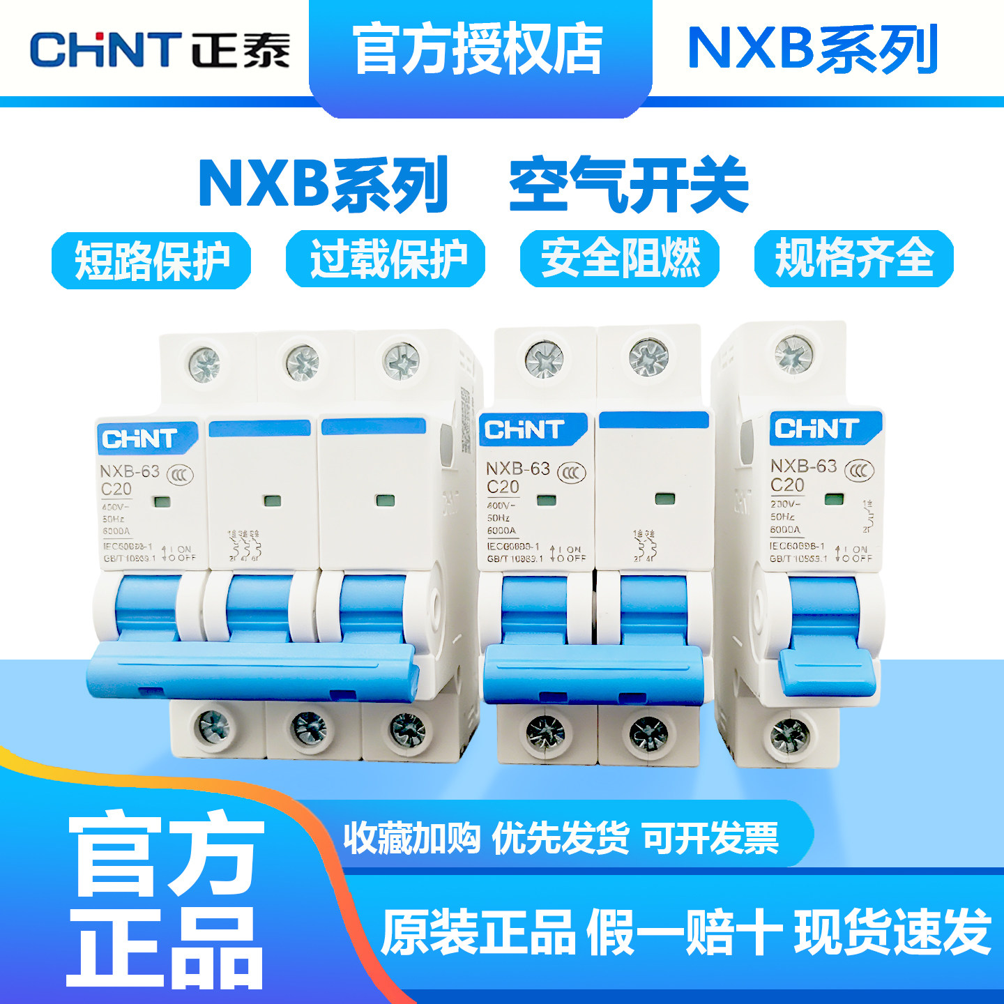 正泰空气开关NXB-63a家用空开2p小型断路器1P空调总闸 DZ47漏电闸