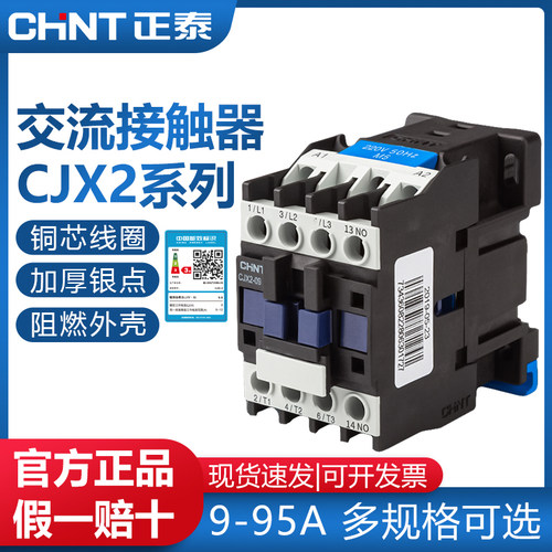 正泰CJX2-0910交流接触器