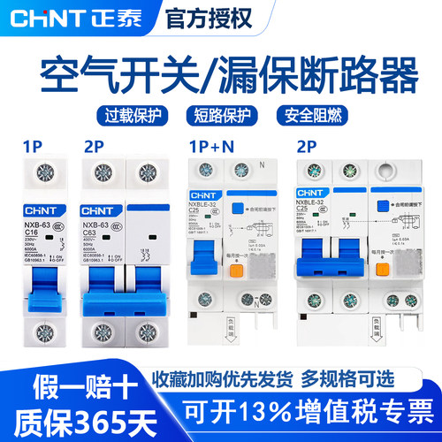 正泰nxb小型断路器空气开关