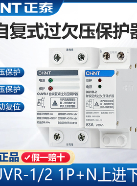 正泰OUVR1 2过欠压保护器220V自复式过压欠压 电压家用开关 1P+N