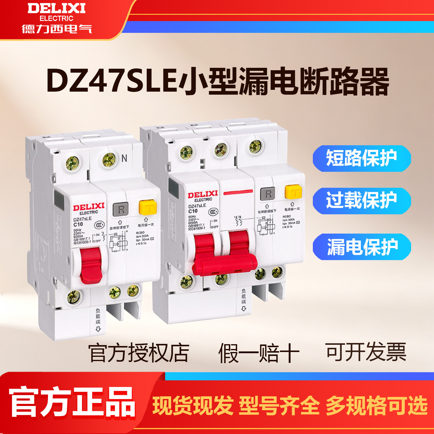 德力西DZ47SLE小型漏电断路器 63a空气开关保护带漏电保护器开关