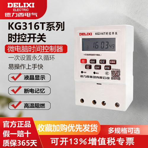 德力西时控开关16微电脑220v路灯
