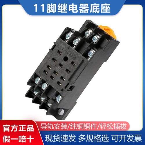 PYF11A继电器底座德力西11脚